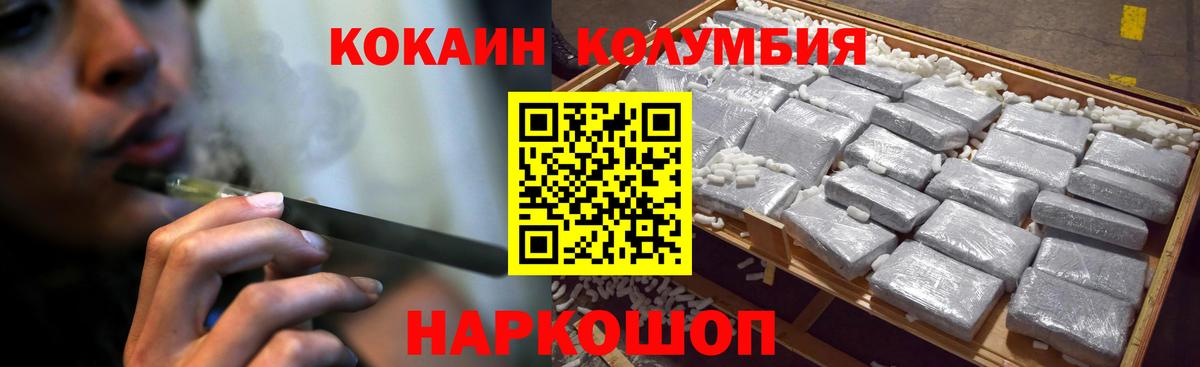 КОКАИН Columbia  Кокаин  COCAIN FishScale  Подольск  Вход с VPN 