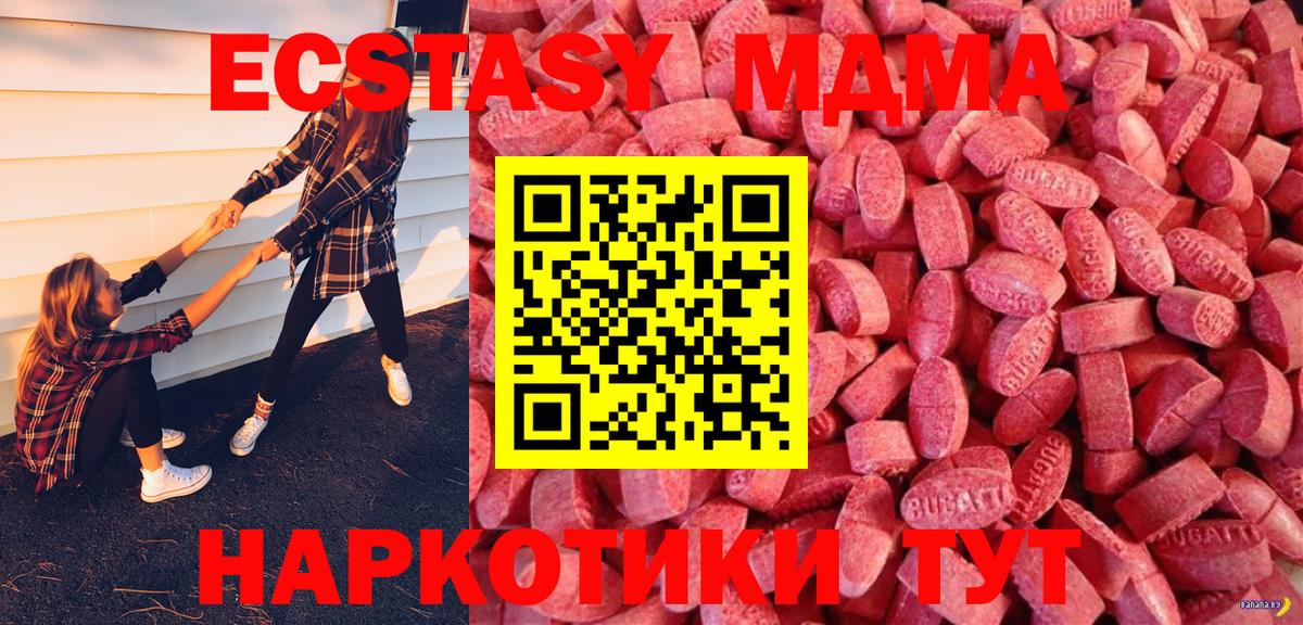 ЭКСТАЗИ  Ecstasy MDMA  Вход с VPN  Подольск 