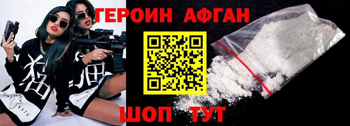 Подольск  ГЕРОИН  Вход с VPN  ГЕРОИН афганец 