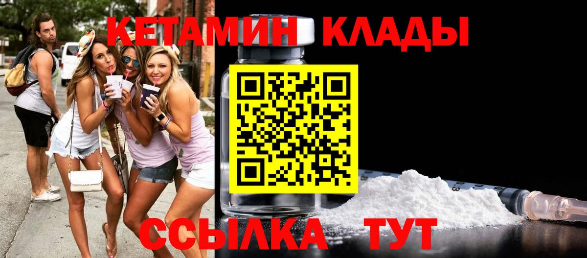 Кетамин VHQ  Вход с VPN  Подольск 