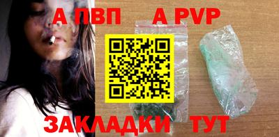 альфа пвп Сланцы