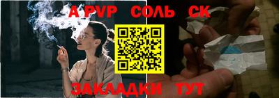 альфа пвп Сланцы