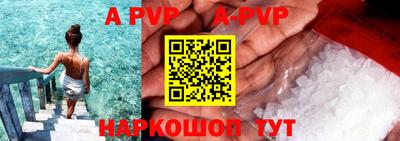 альфа пвп Сланцы
